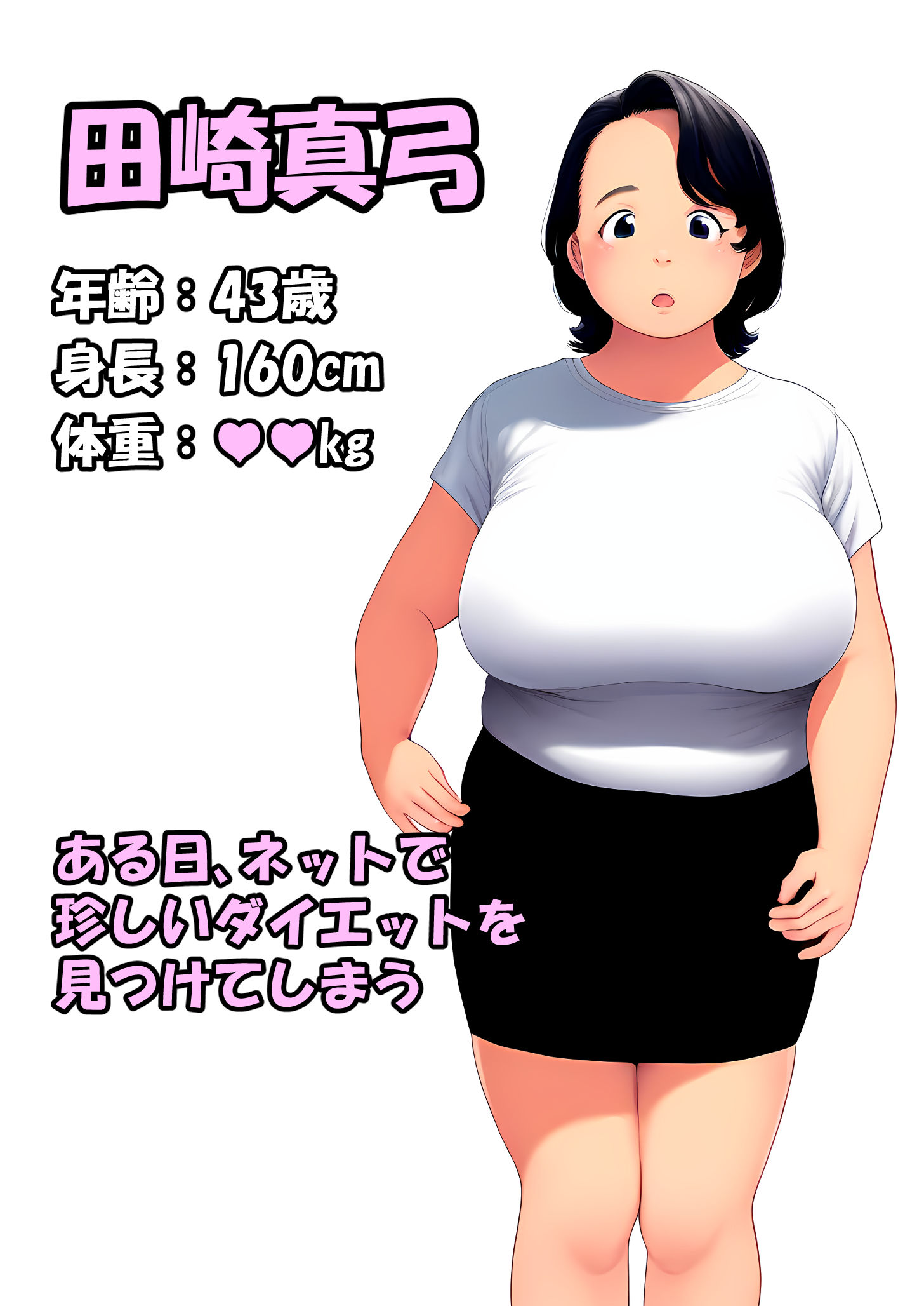 SEXダイエット サンプル1ページ目