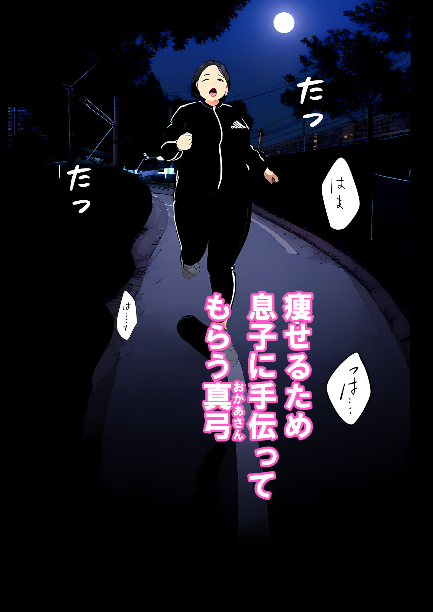 SEXダイエット サンプル3ページ目