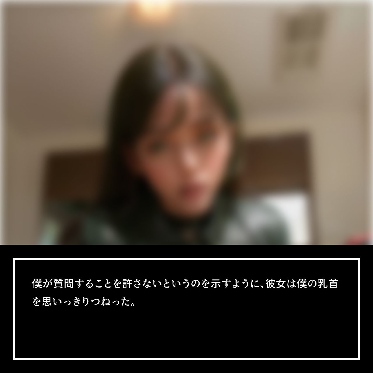 【私立フェムドム女子学園】男子生徒は僕一人・ムチムチな体にピチピチのレザー制服を着た女子校生Part2 サンプル10ページ目