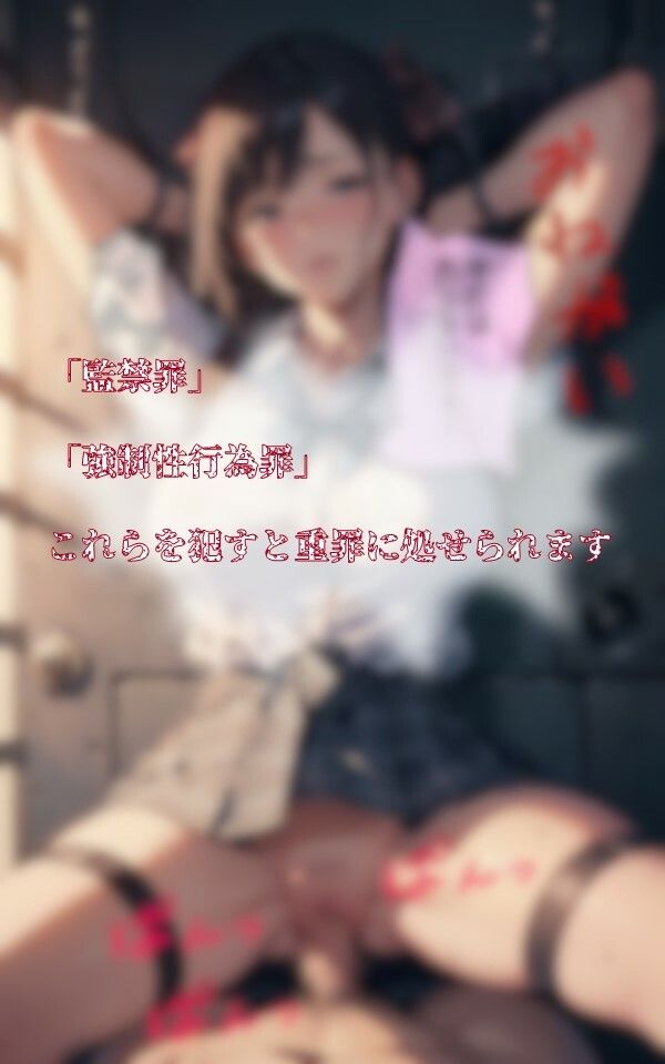 監禁レ●プ サンプル6ページ目