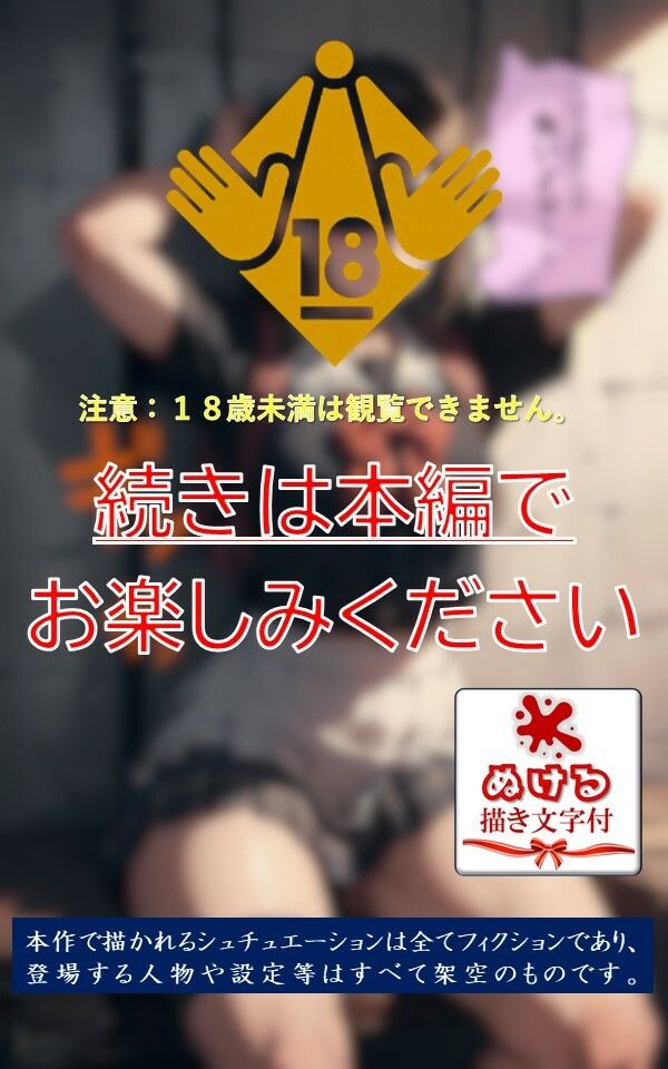 監禁レ●プ サンプル7ページ目