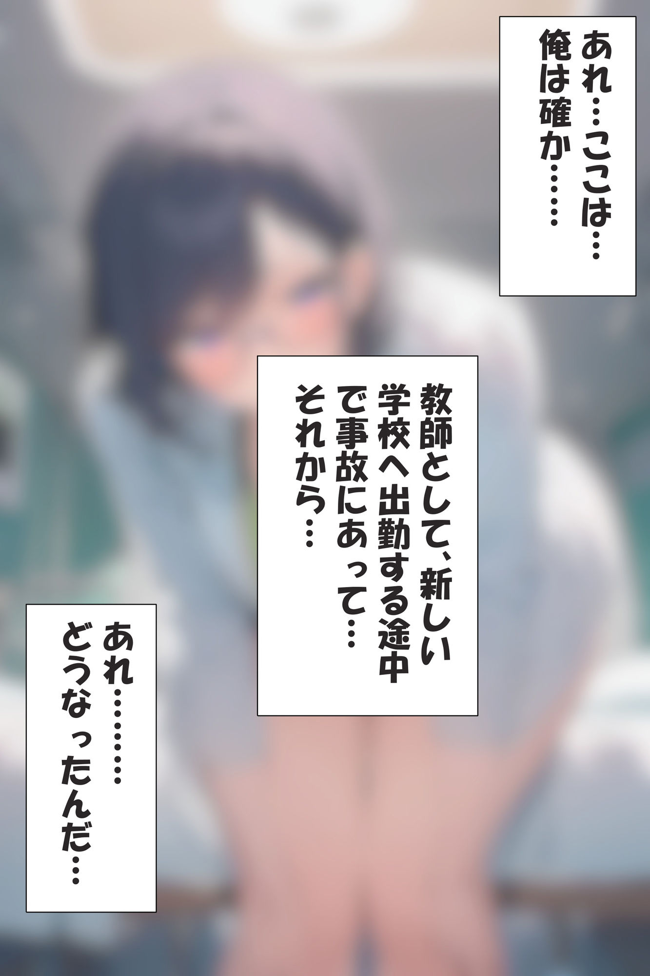 おっぱい学園 目が覚めたらそこは桃源郷！？ サンプル1ページ目