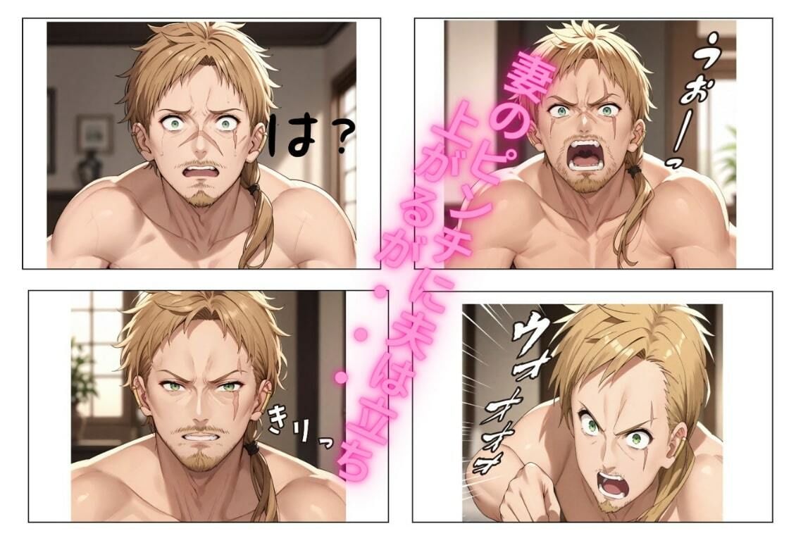 ゼニ〇は絶対に俺が寝取る！ 〜面倒見が良い、子煩悩な金髪巨乳若妻は俺のもの〜 サンプル2ページ目