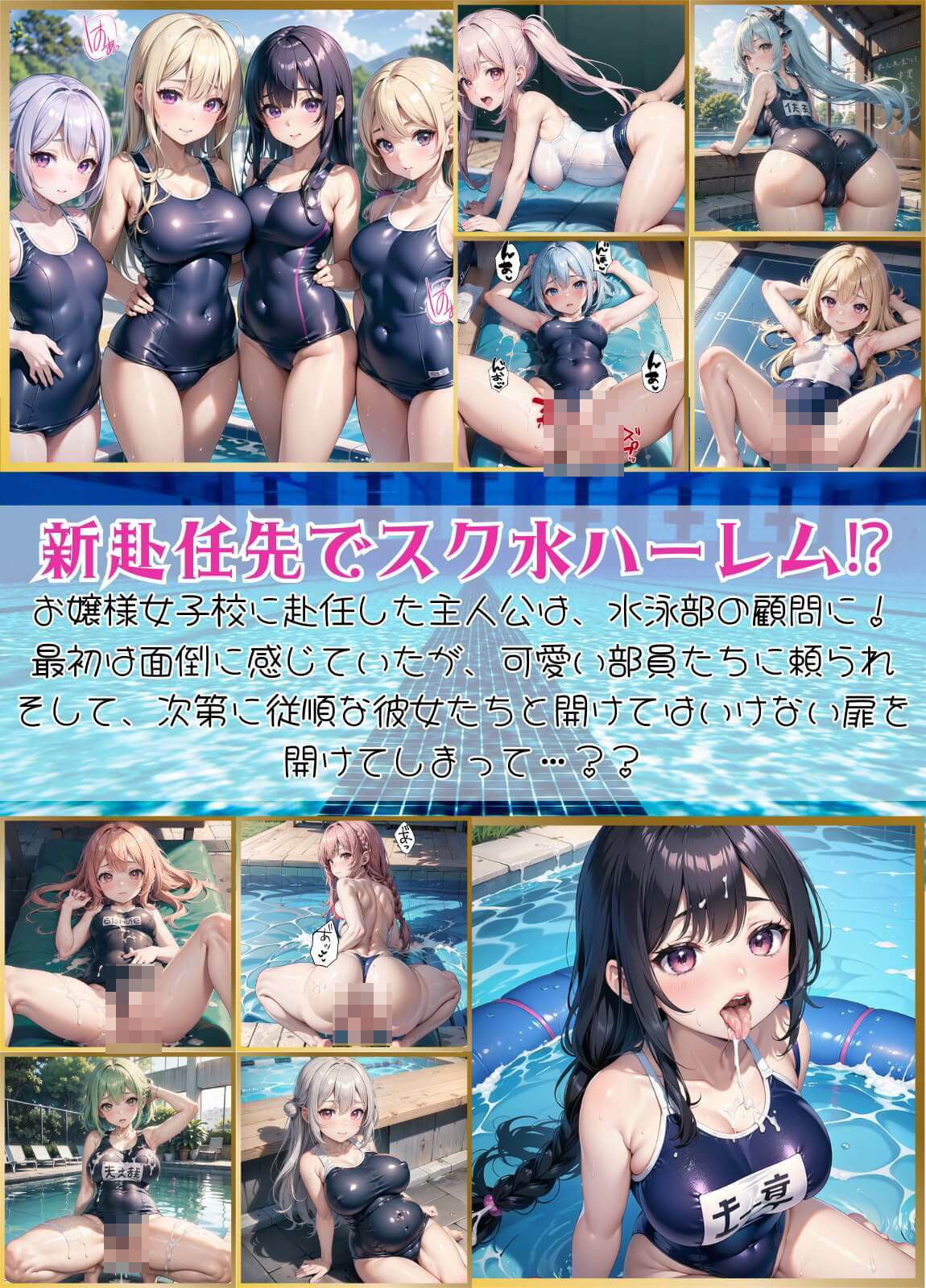 従順！水泳部員にたっぷり中出し〜秘密の特訓〜【豪華CG227枚収録】 サンプル1ページ目