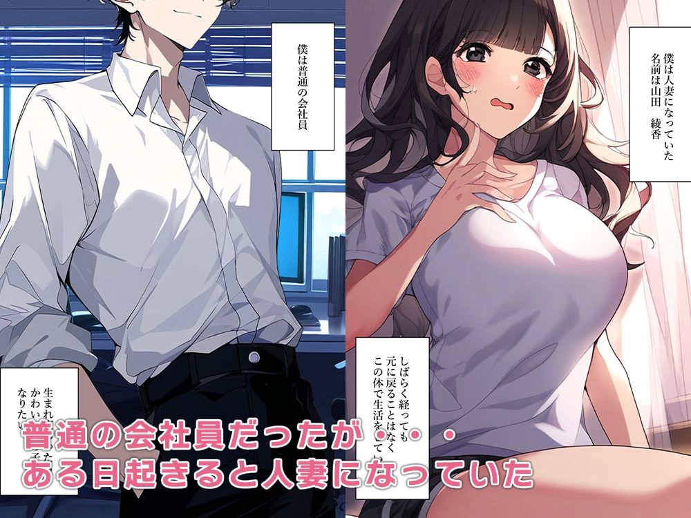 人妻に憑依したらセフレがたくさんできた サンプル1ページ目