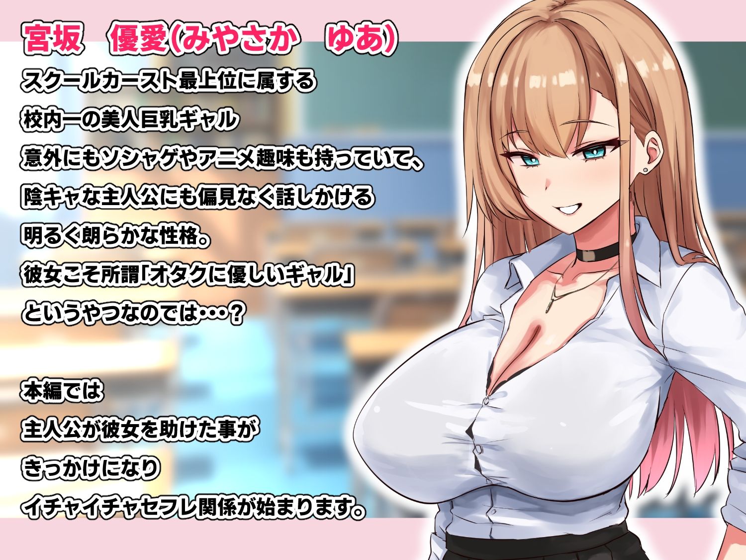 オタクに優しい巨乳ギャルとイチャイチャHする話 サンプル1ページ目