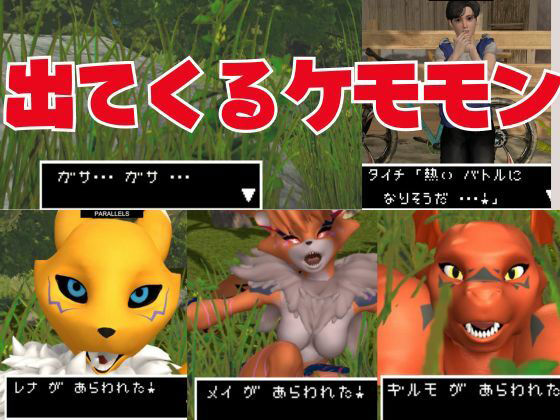 【総集編・獣】ケモナー必見！デジモン・レナモン、メイクラックモン、ギルモンのエチエチ交尾【3D動画】 サンプル3ページ目