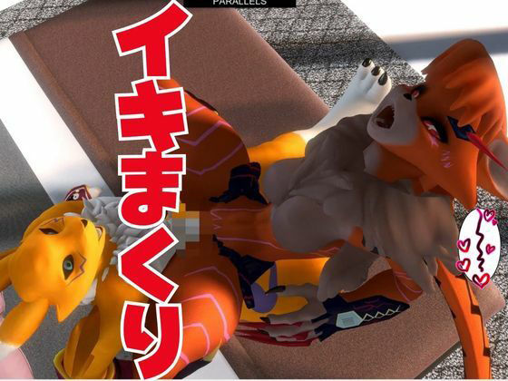 【総集編・獣】ケモナー必見！デジモン・レナモン、メイクラックモン、ギルモンのエチエチ交尾【3D動画】 サンプル8ページ目