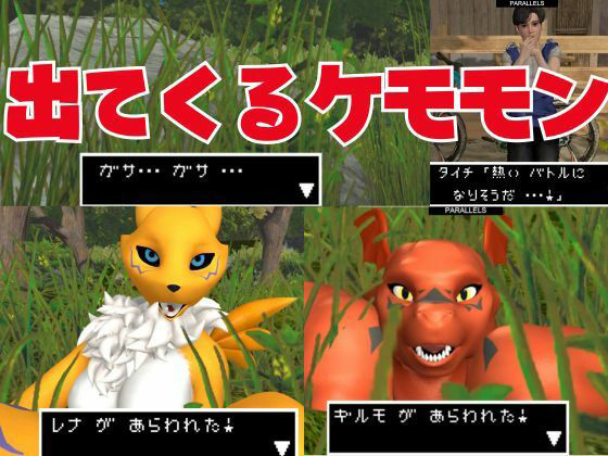 【獣】ケモナー必見！メスケモレナモンのエチエチ交尾でデジタルアドベンチャー【デジモン3D動画】 サンプル1ページ目
