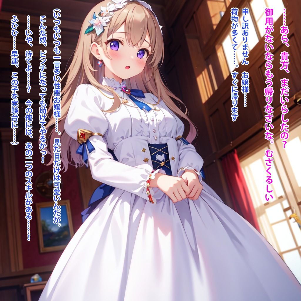 スキルで異世界お嬢様をピンチにしては救い出してセクハラ＆中出し放題 サンプル1ページ目