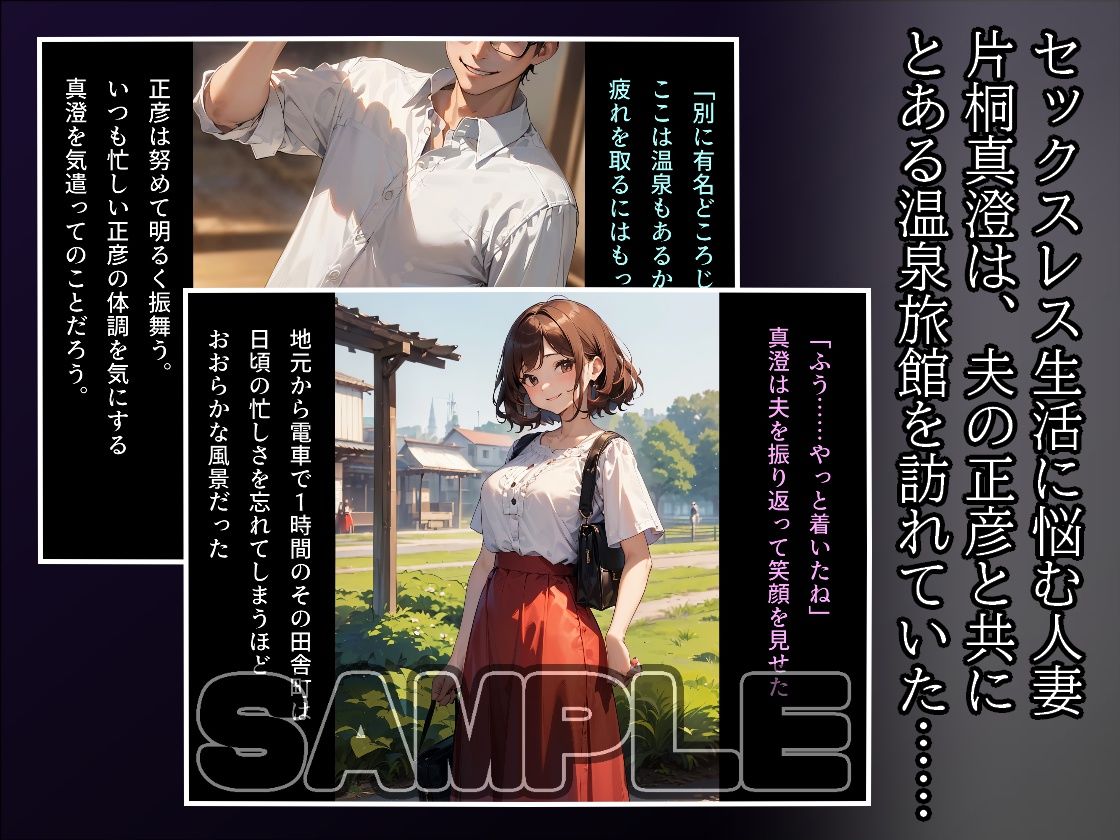 「温泉旅館に小旅行に行ったらマッサージ師に犯●れました……」人妻NTR報告会1:片桐真澄の場合 サンプル2ページ目
