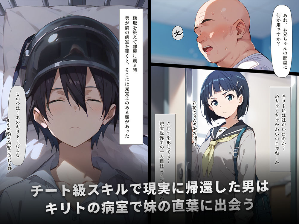 種付けおじさんがチート級スキルで現実でもハメ倒す！ 桐ケ〇直葉編 サンプル2ページ目