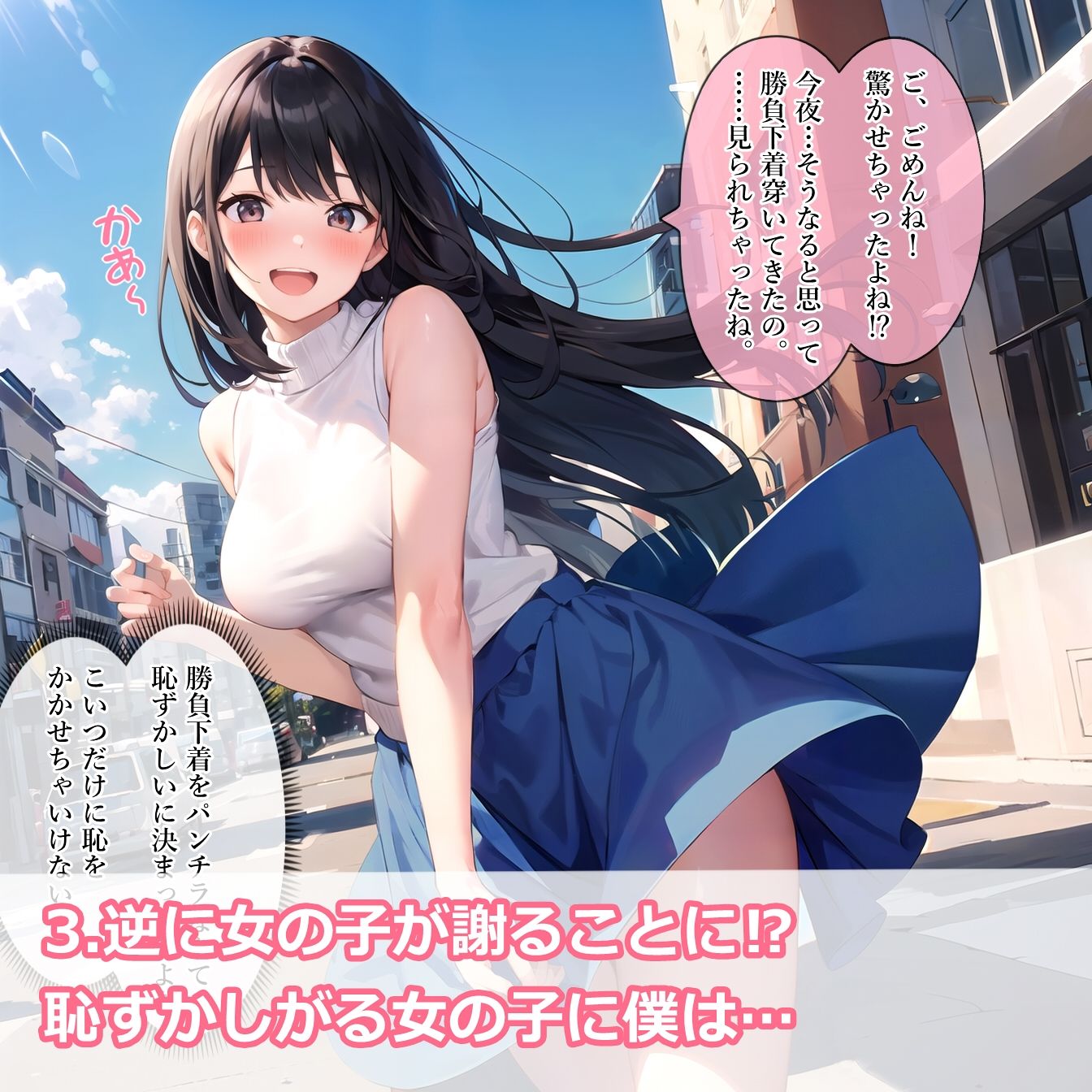 恥ずかしい姿を見られたのに謝る女の子たち2 サンプル3ページ目