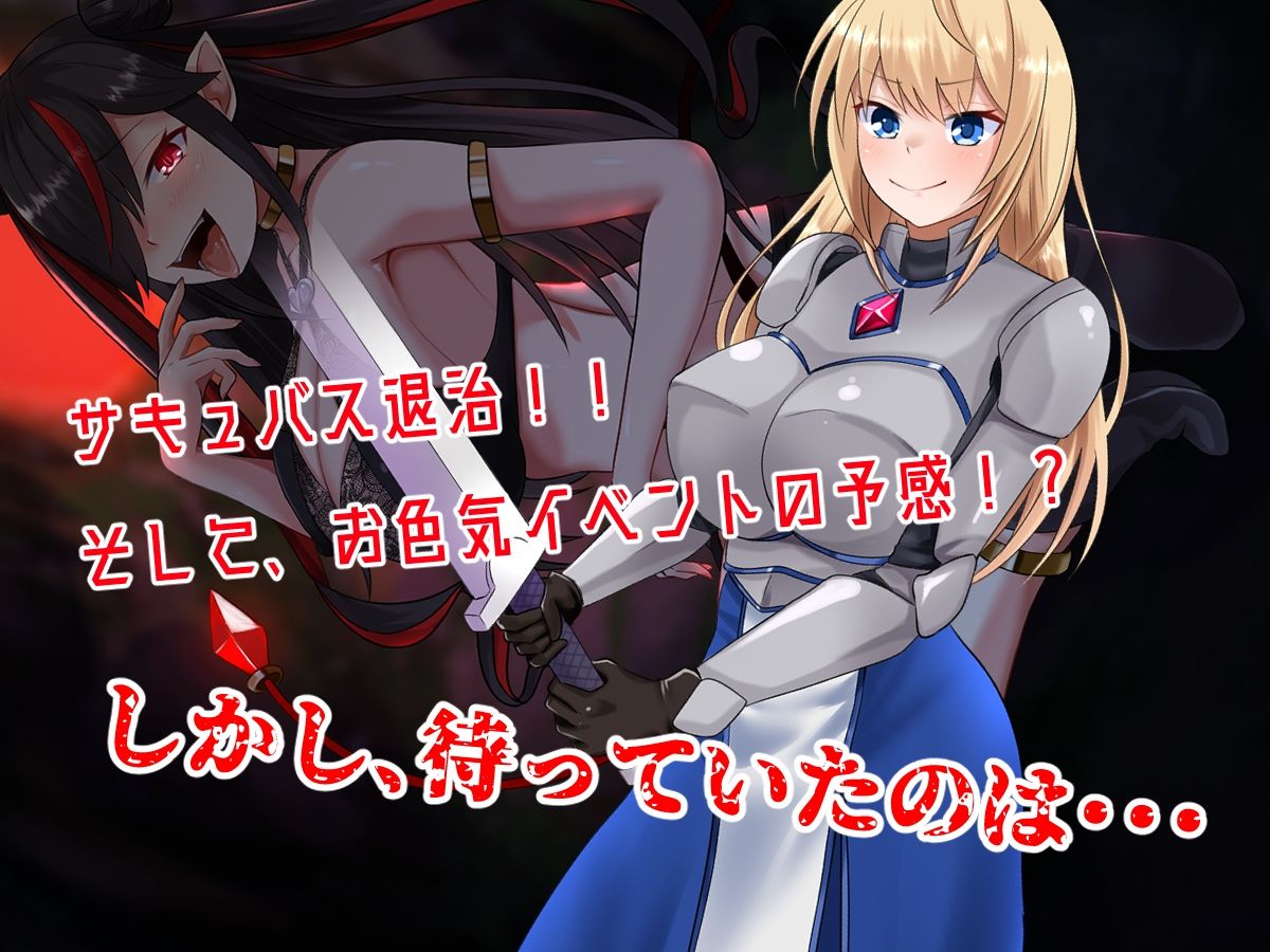 女キャラになった俺。サキュバスにレベルを吸われて犯●れる。 サンプル2ページ目