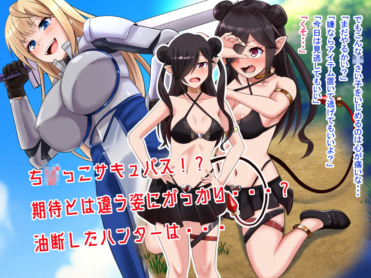 女キャラになった俺。サキュバスにレベルを吸われて犯●れる。 サンプル3ページ目