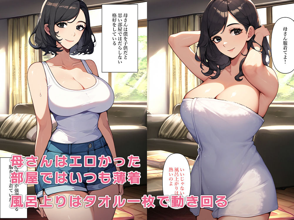 母さんがエロ過ぎて息子ちんぽで襲ってしまう サンプル1ページ目