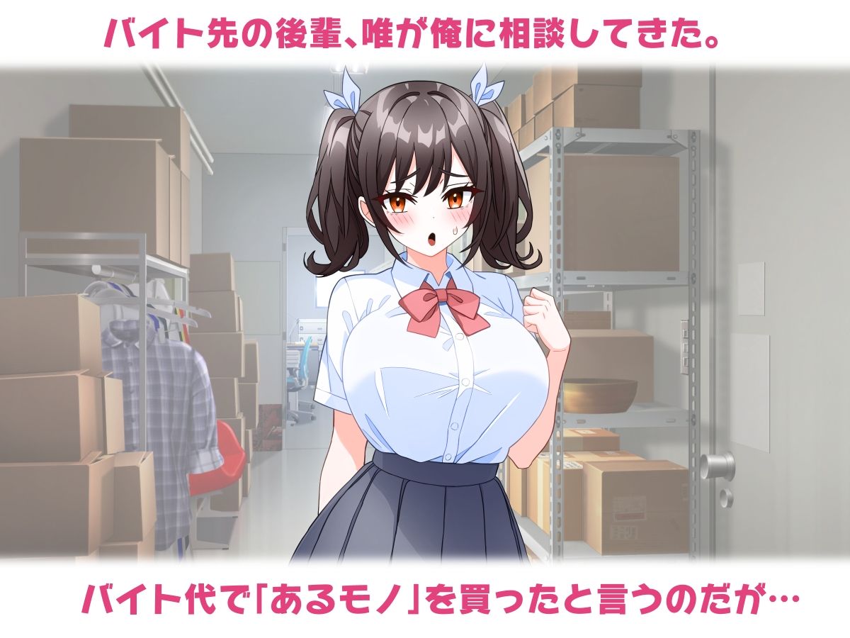 バイト先の可愛い巨乳の後輩とえっちの練習する話 サンプル1ページ目