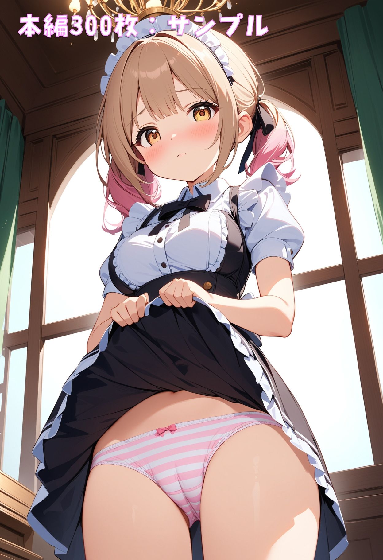 メイドさん、パンツ見せて！ サンプル3ページ目
