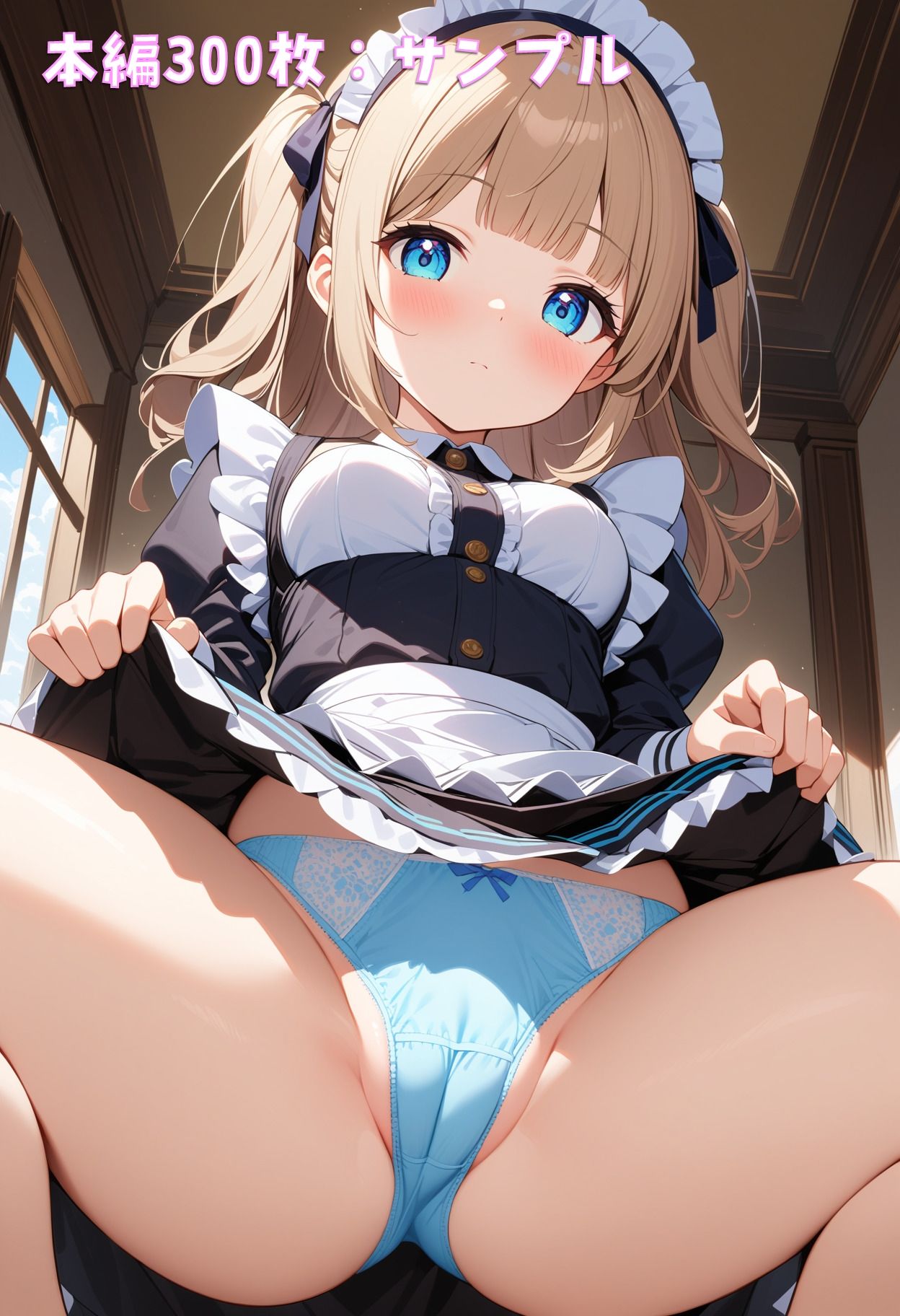 メイドさん、パンツ見せて！ サンプル5ページ目