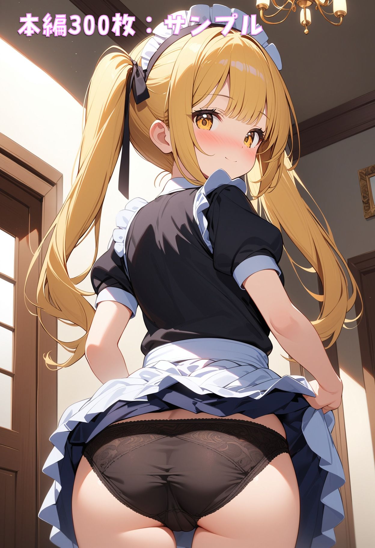 メイドさん、パンツ見せて！ サンプル6ページ目