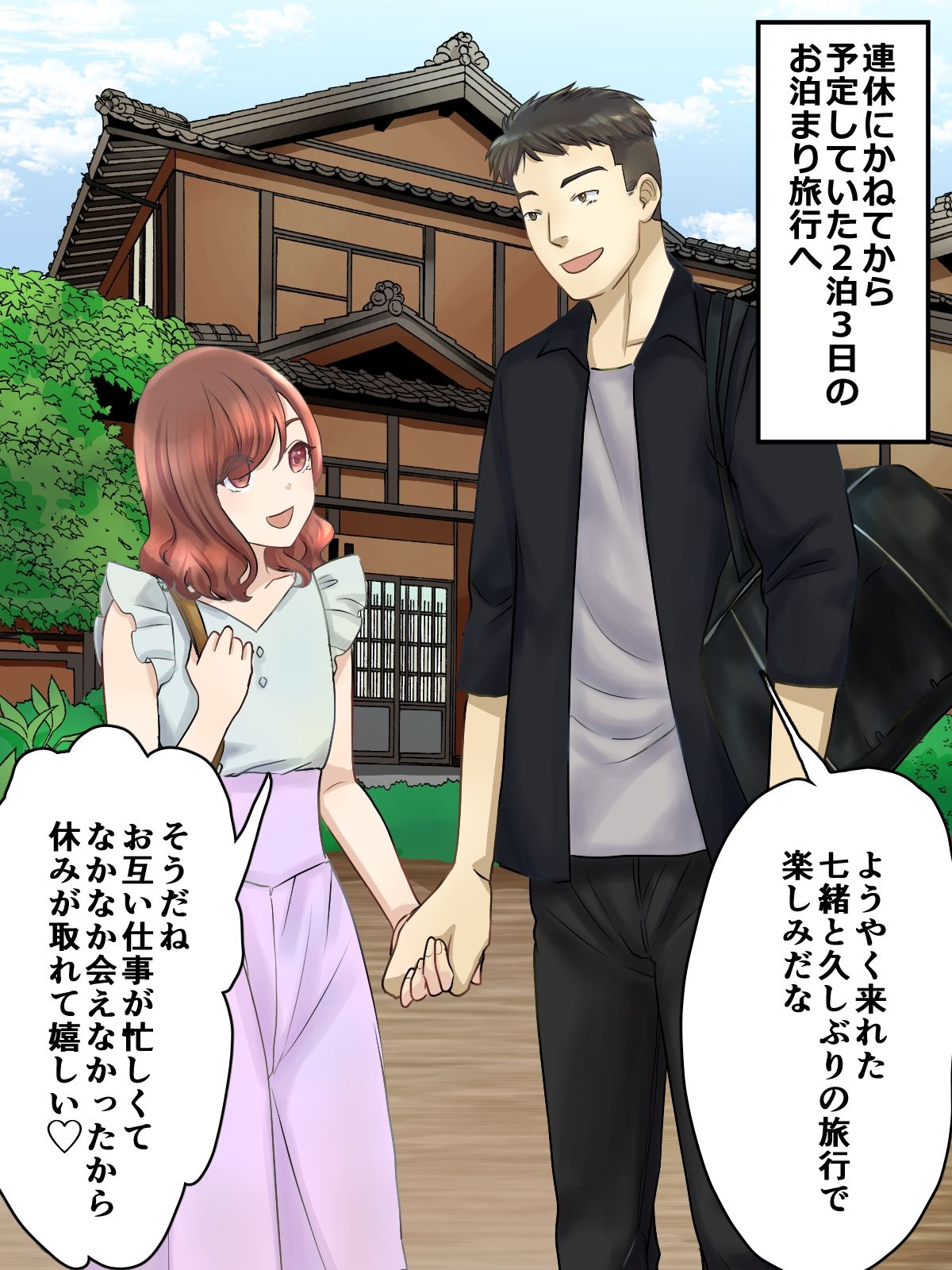 温泉旅館でエッチ三昧 サンプル1ページ目