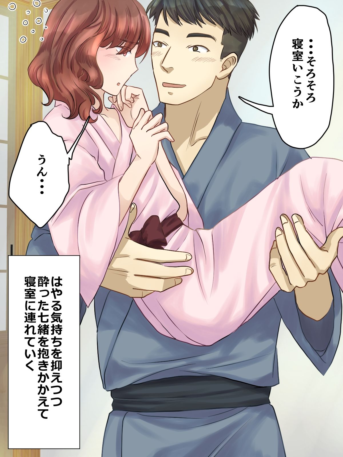 温泉旅館でエッチ三昧 サンプル4ページ目