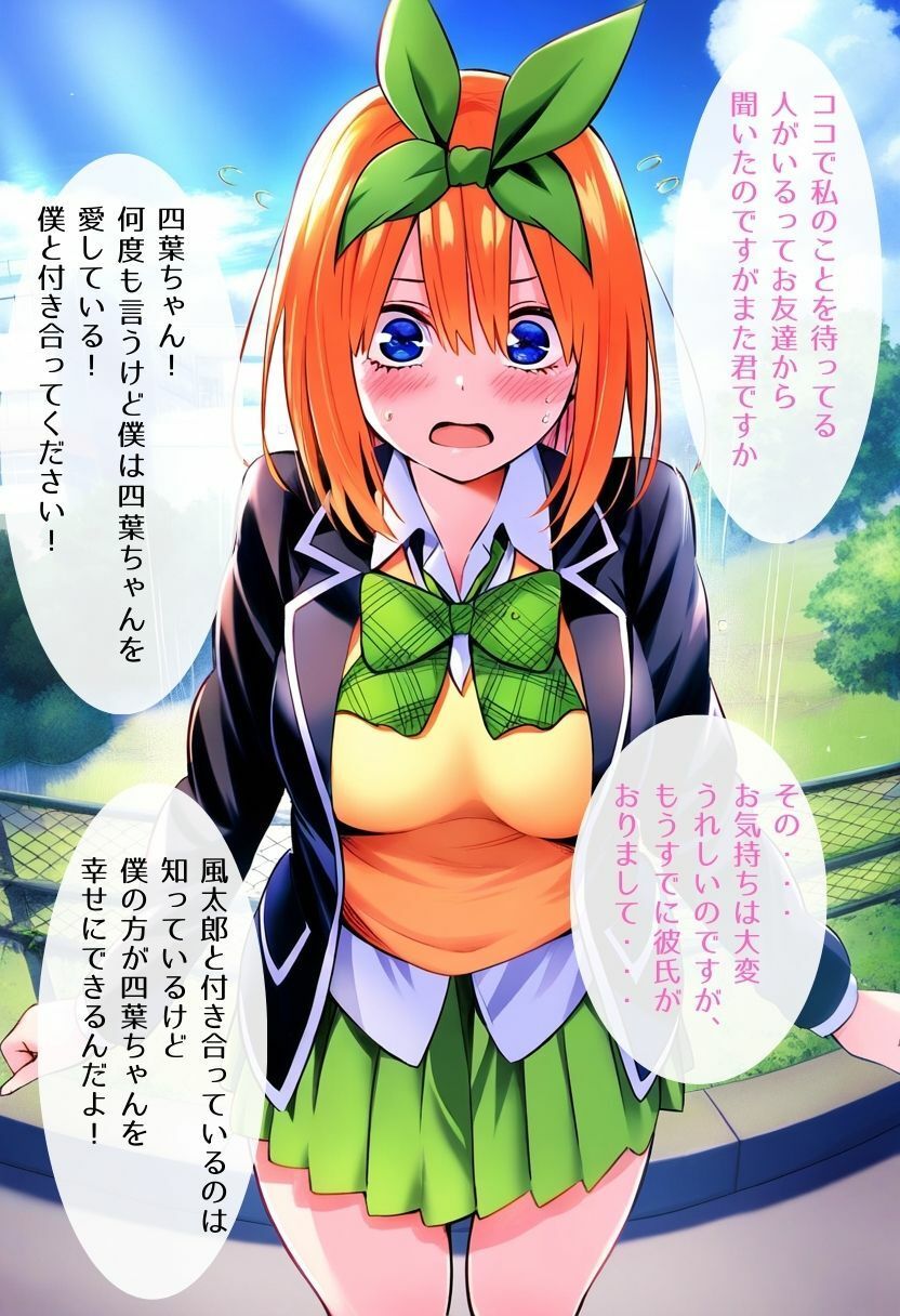 催●彼女 中〇四葉編 サンプル1ページ目