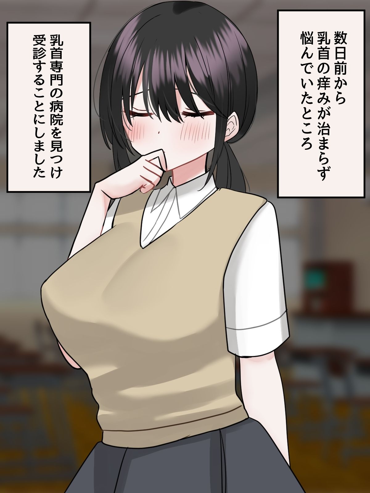 乳首クリニック〜色んな治療で乳首中毒にされちゃいます〜 サンプル1ページ目