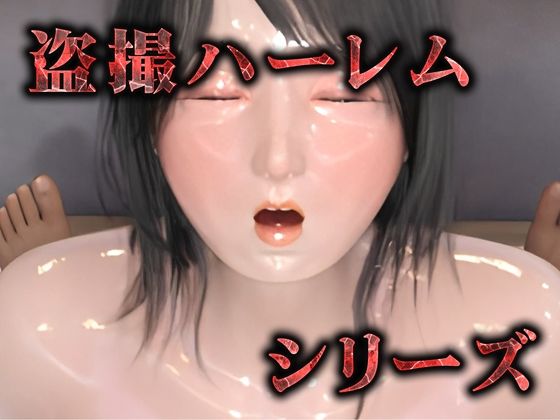 爆ゆれ幼馴染に強●中出し（3Dリアルアニメ） サンプル5ページ目