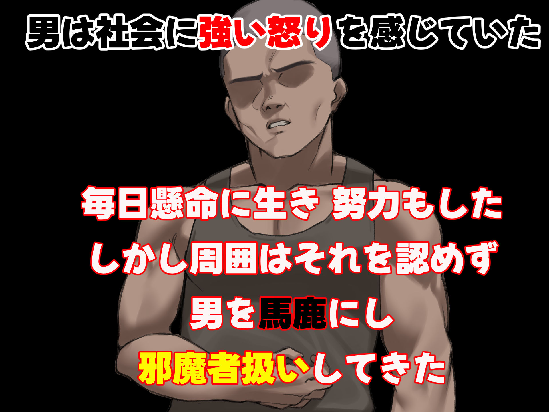 人生絶好調なエリート男の巨乳エロ妻をど底辺の性格鬼畜男が廃別荘に連れ込んで寝とる話〜 サンプル1ページ目