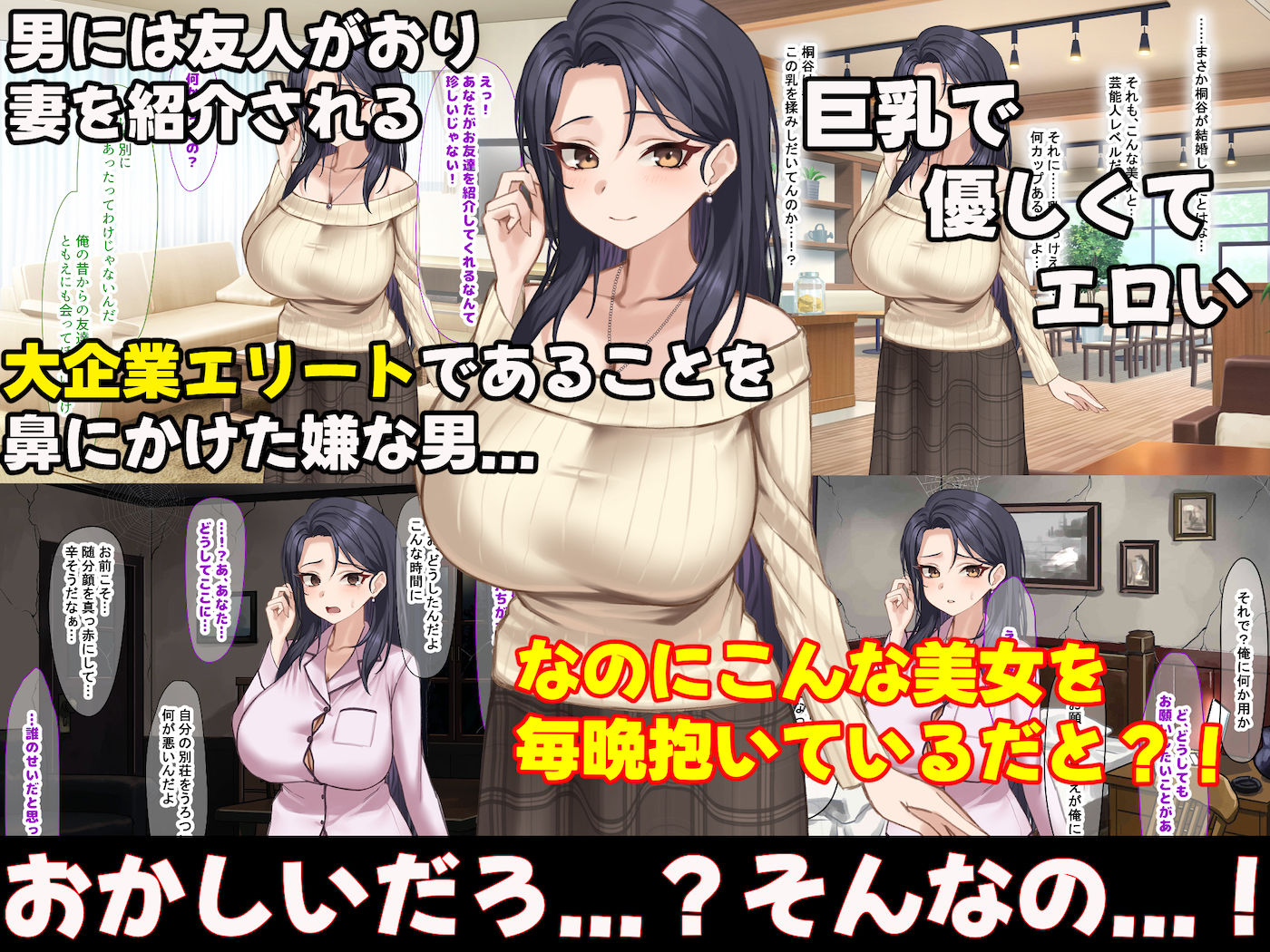 人生絶好調なエリート男の巨乳エロ妻をど底辺の性格鬼畜男が廃別荘に連れ込んで寝とる話〜 サンプル2ページ目