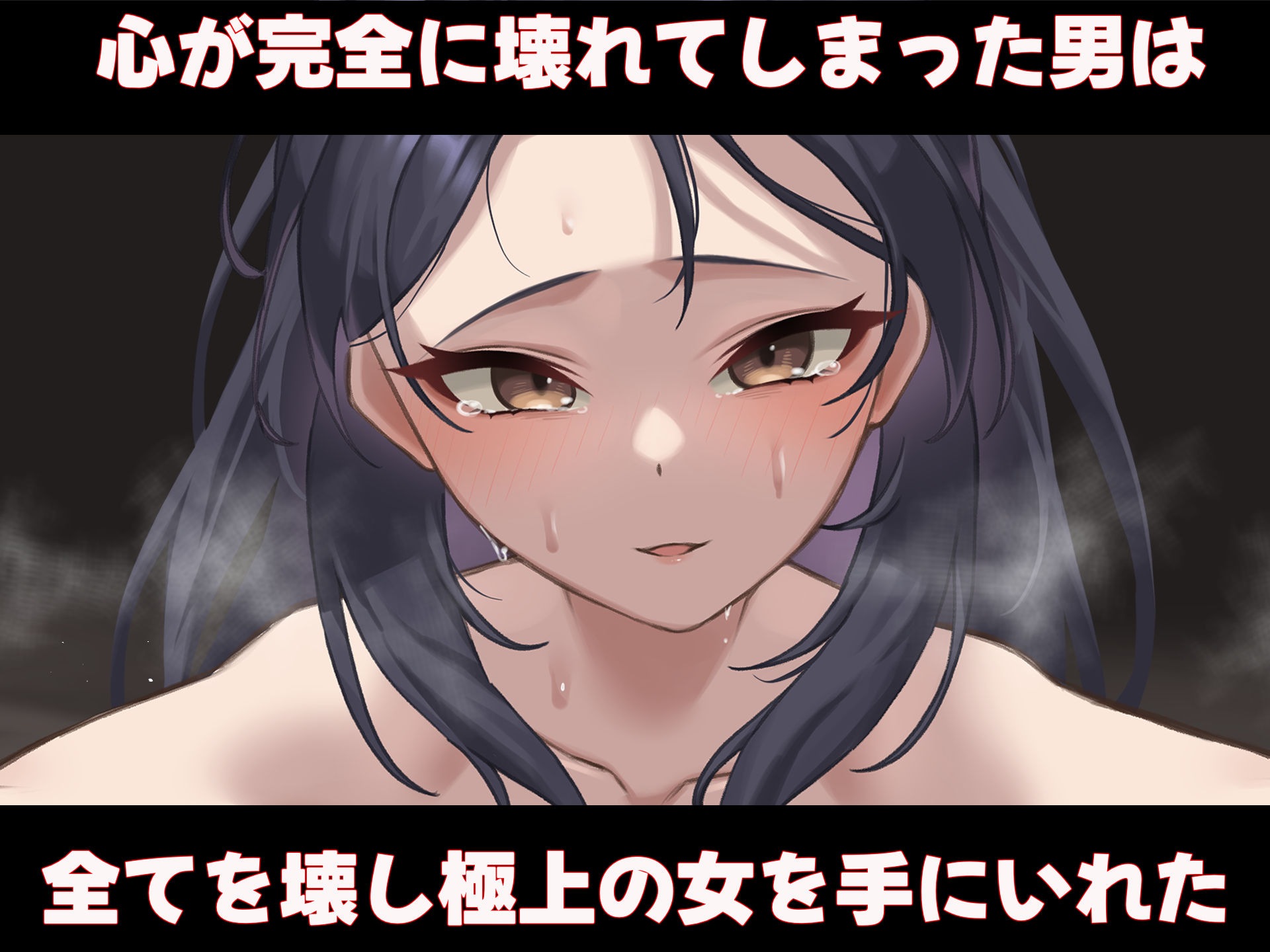 人生絶好調なエリート男の巨乳エロ妻をど底辺の性格鬼畜男が廃別荘に連れ込んで寝とる話〜 サンプル10ページ目