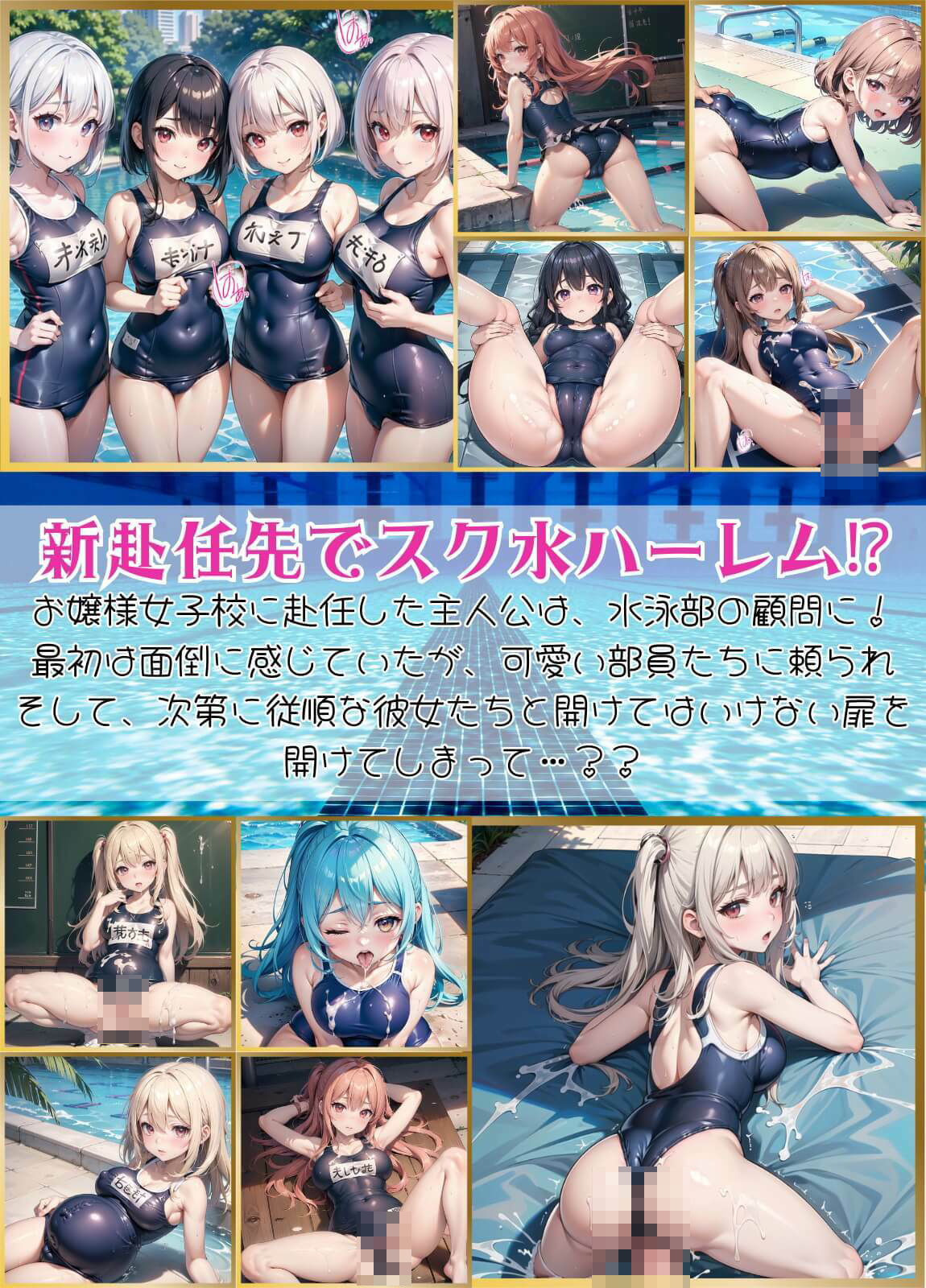 従順！水泳部員にたっぷり中出し〜秘密の特訓〜4【豪華CG227枚収録】 サンプル1ページ目
