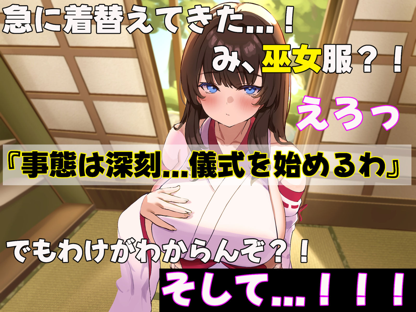 学校の同級生の巨乳巫女といちゃらぶ関係になって朝から晩までヤリまくる話 サンプル3ページ目