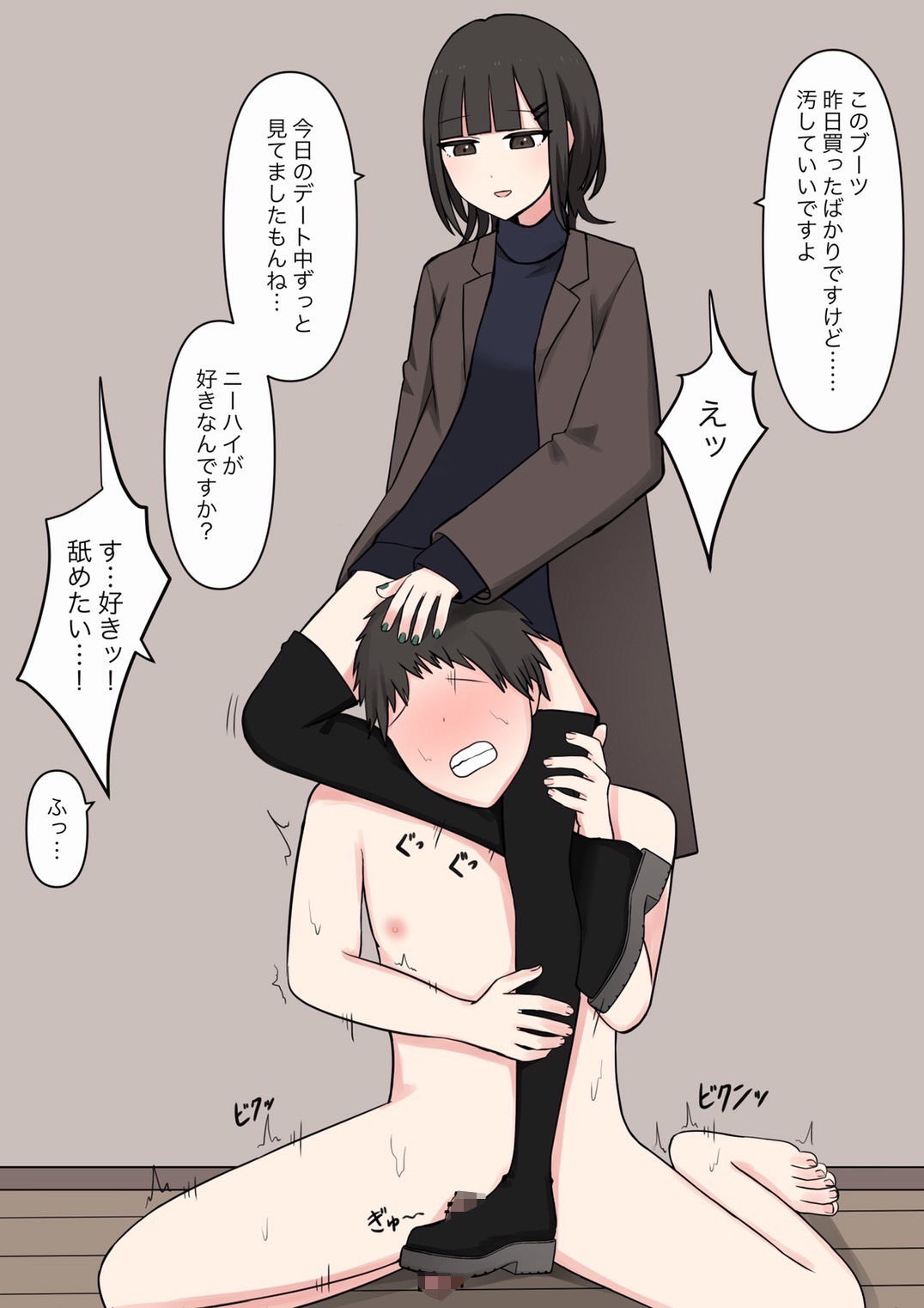 好感度100％の後輩彼女にマゾである事を告白した話 サンプル3ページ目