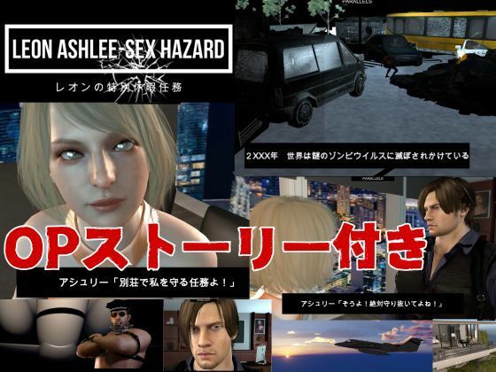 【3D動画】バイオ・レオンとアシェリーの休日【総集編:動画12本】 サンプル2ページ目