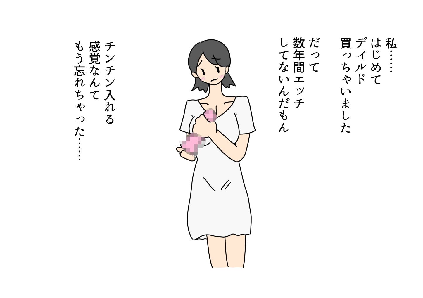 ディルドオナニーしてるとこ息子に見られたママの話 サンプル1ページ目