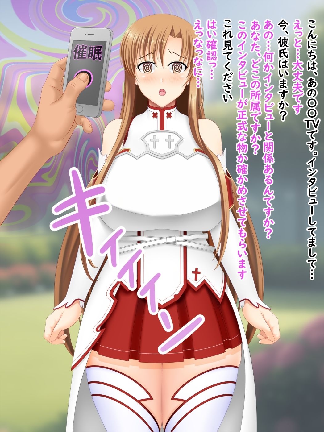 催●インタビューおじさんEX ア〇ナ編1 サンプル1ページ目
