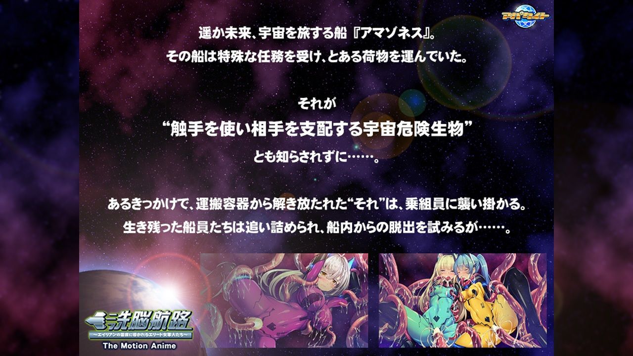洗脳航路〜エイリアンの苗床に導かれるエリート女軍人たち〜 The Motion Anime サンプル1ページ目