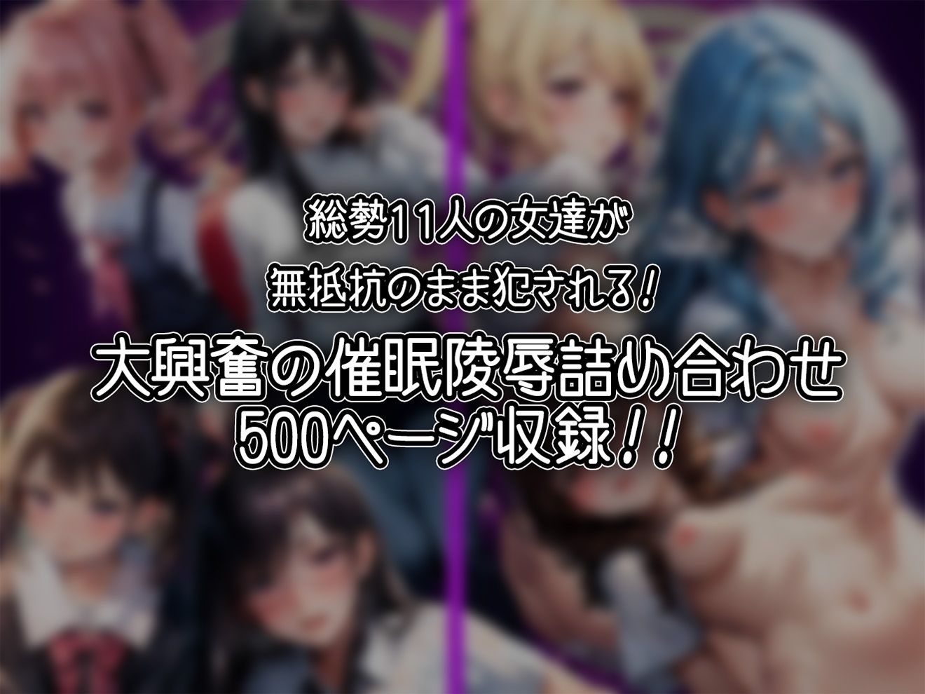 11人の女子校生を催●アプリで洗脳支配して中出ししまくる総集編【セリフ付き】 サンプル8ページ目