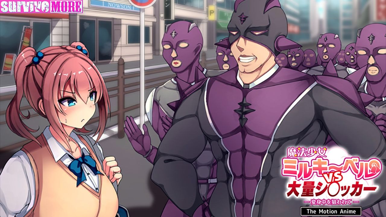 魔法少女ミルキーベルvs大量シ〇ッカー-変身中を狙われて- The Motion Anime サンプル4ページ目