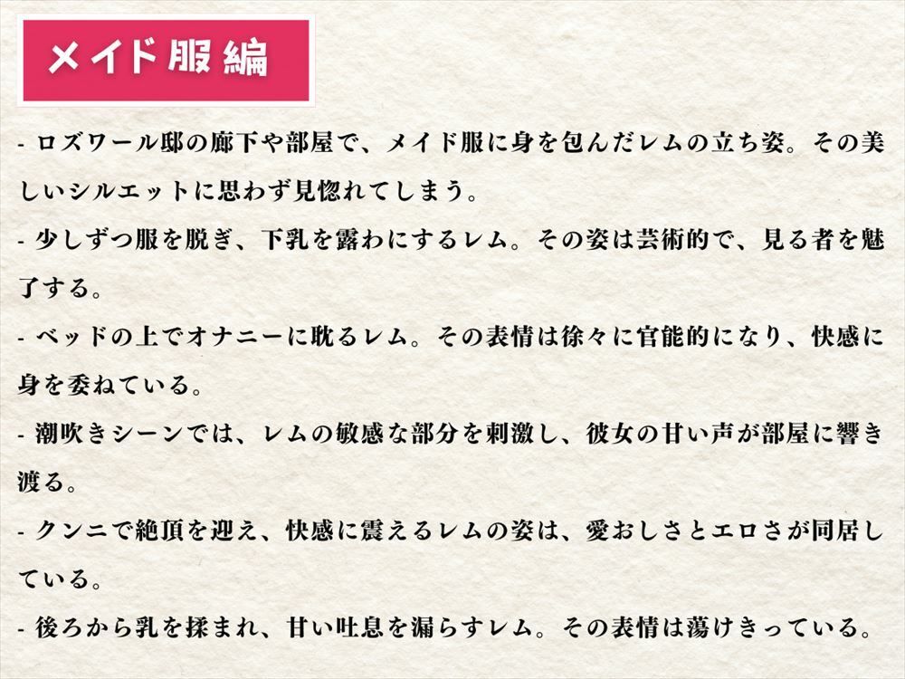 淫らな鬼族の献身 〜ロズワール邸で繰り広げられる、禁断の恋？物語。〜 サンプル2ページ目