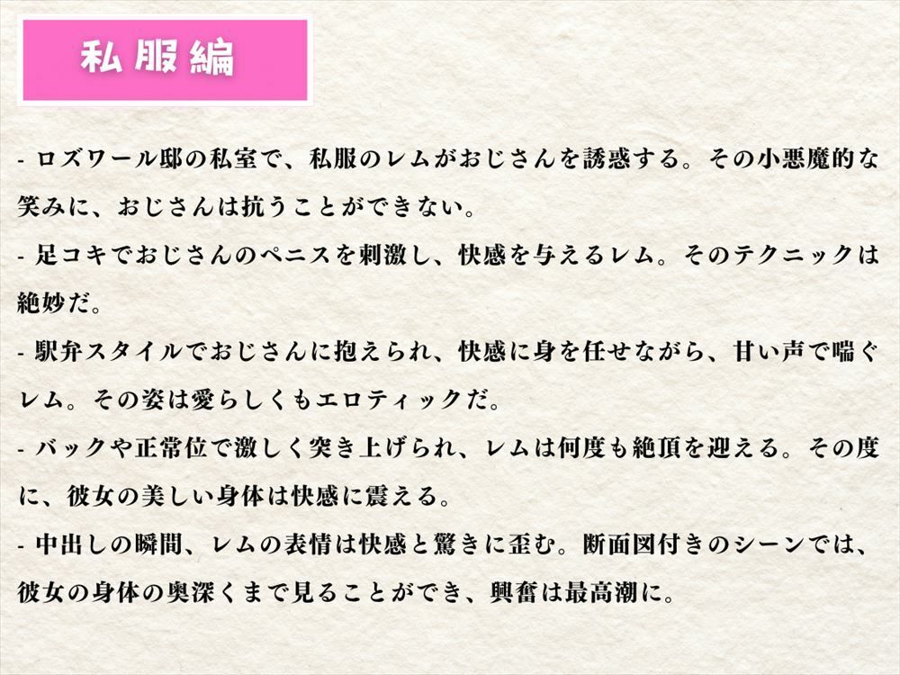 淫らな鬼族の献身 〜ロズワール邸で繰り広げられる、禁断の恋？物語。〜 サンプル6ページ目