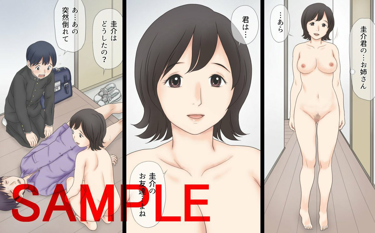 僕が友人姉の肉棒玩具になった日 《 いけないお姉さん 》 サンプル1ページ目