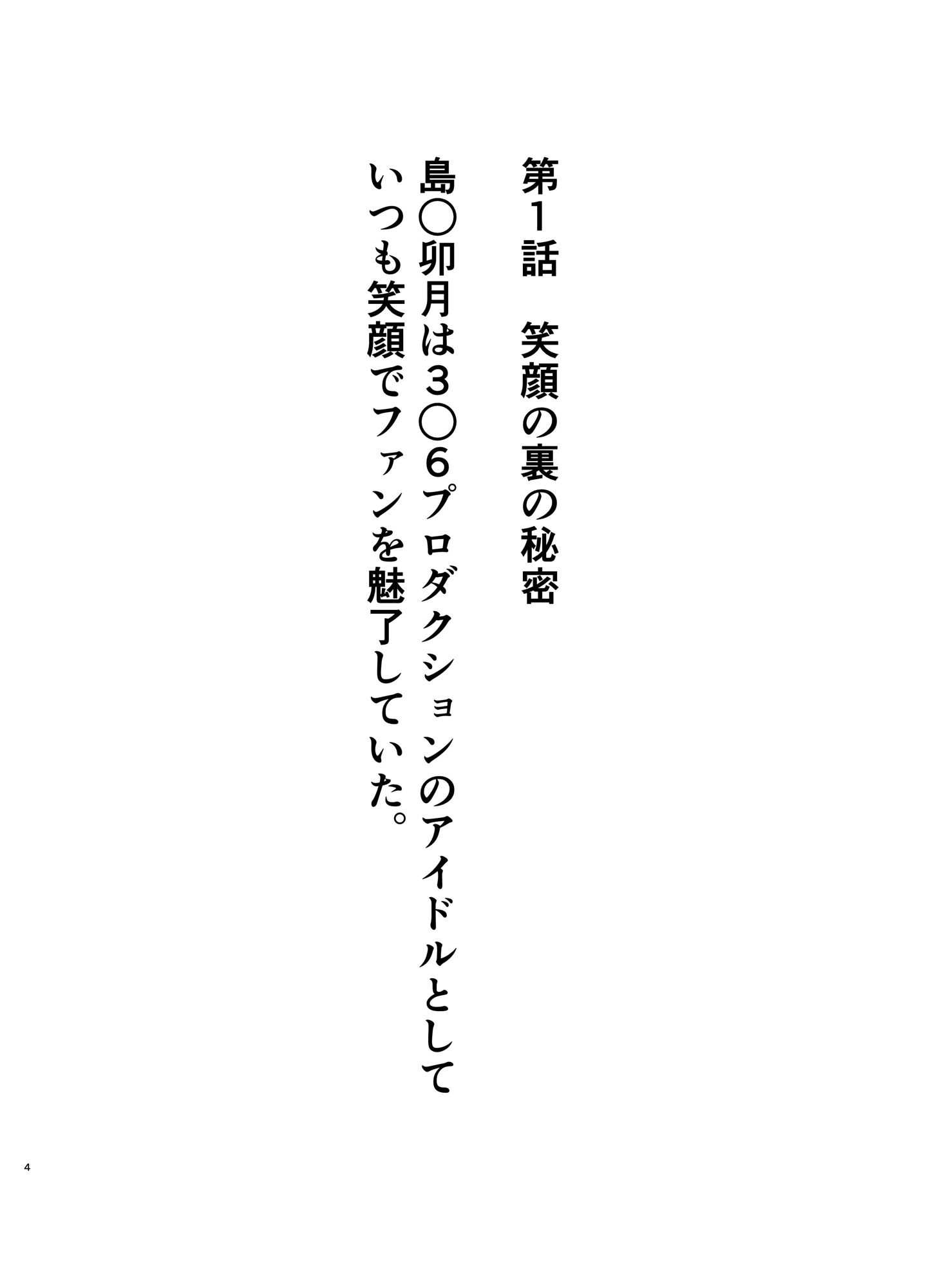 【NTR】禁断のNTR学園〜アイドルを蝕む欲望の罠〜【島〇卯月編】 サンプル2ページ目