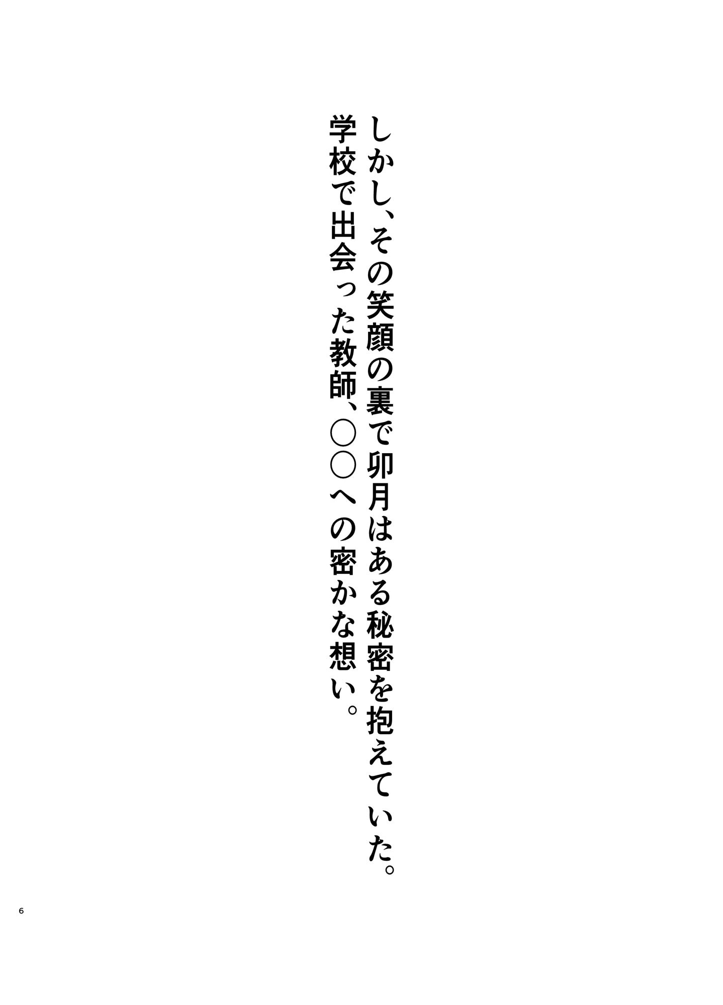 【NTR】禁断のNTR学園〜アイドルを蝕む欲望の罠〜【島〇卯月編】 サンプル4ページ目
