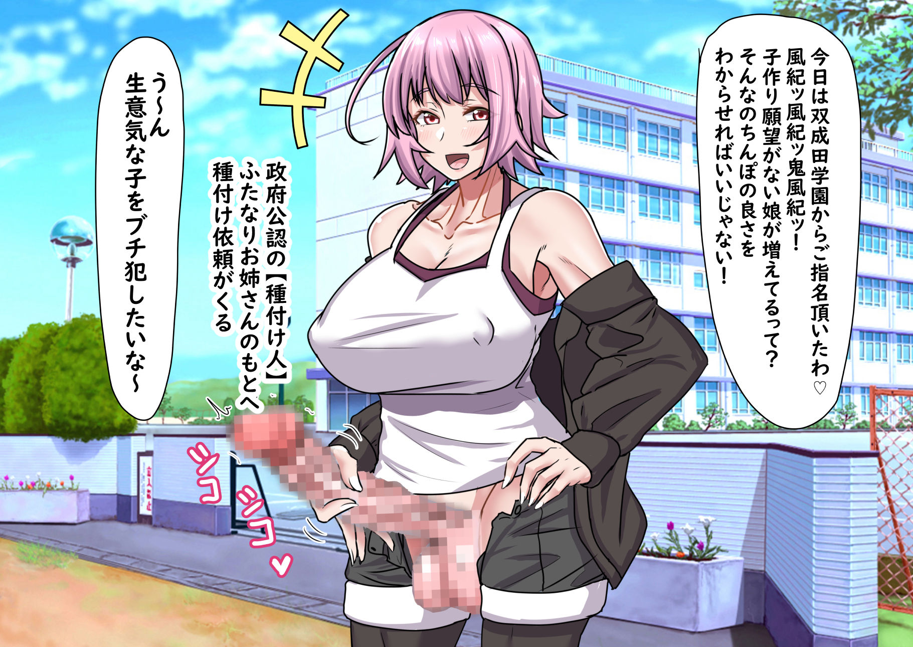 ふたなりお姉さんの種付けックス極2 サンプル1ページ目