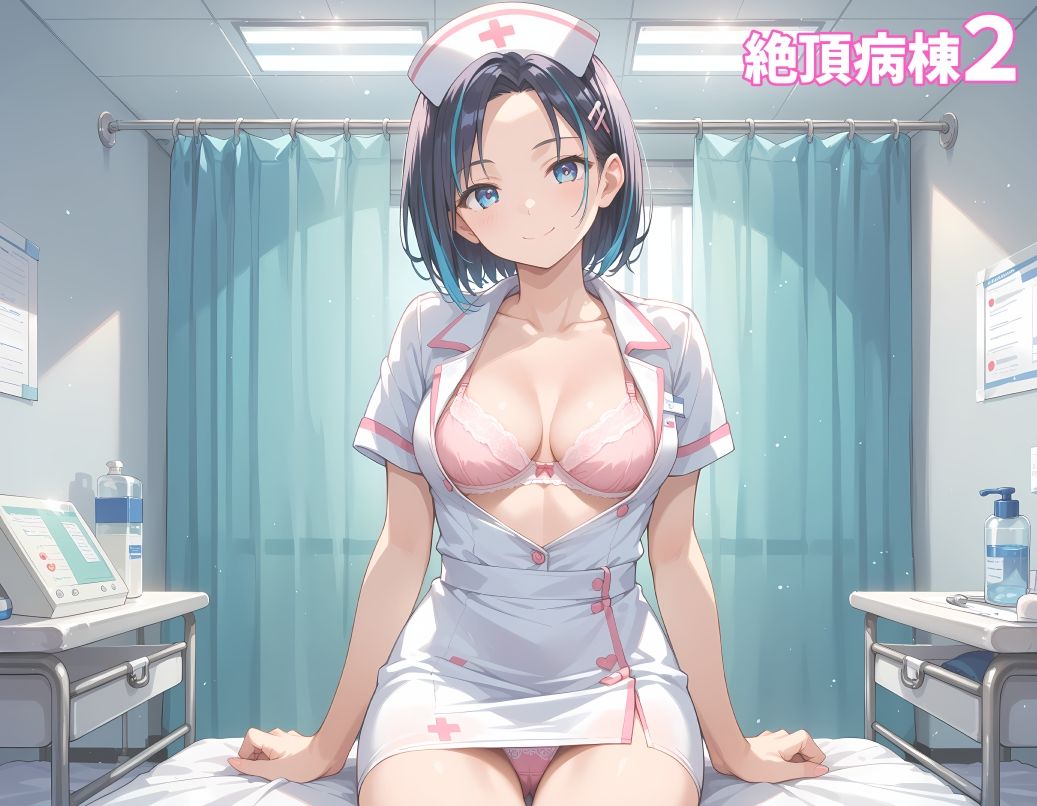 絶頂病棟2 超美麗CG＆オマケVOICE付動画 サンプル1ページ目