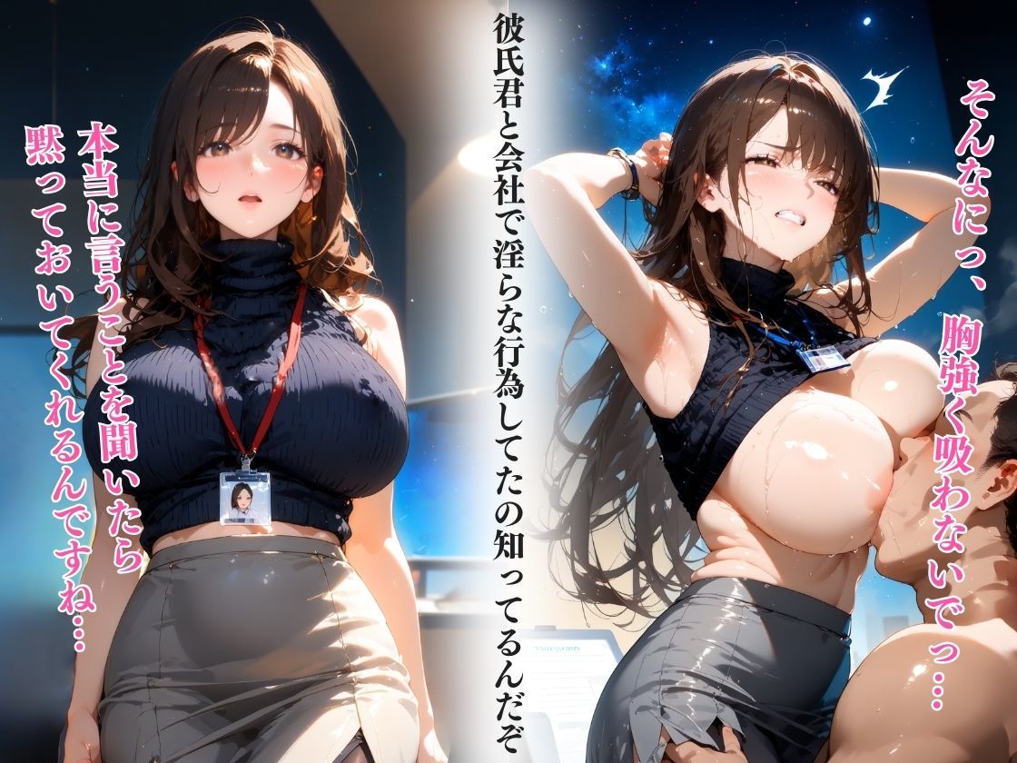 僕の自慢の巨乳彼女が残業中だと思ったら上司や先輩に寝取られてた。 サンプル1ページ目