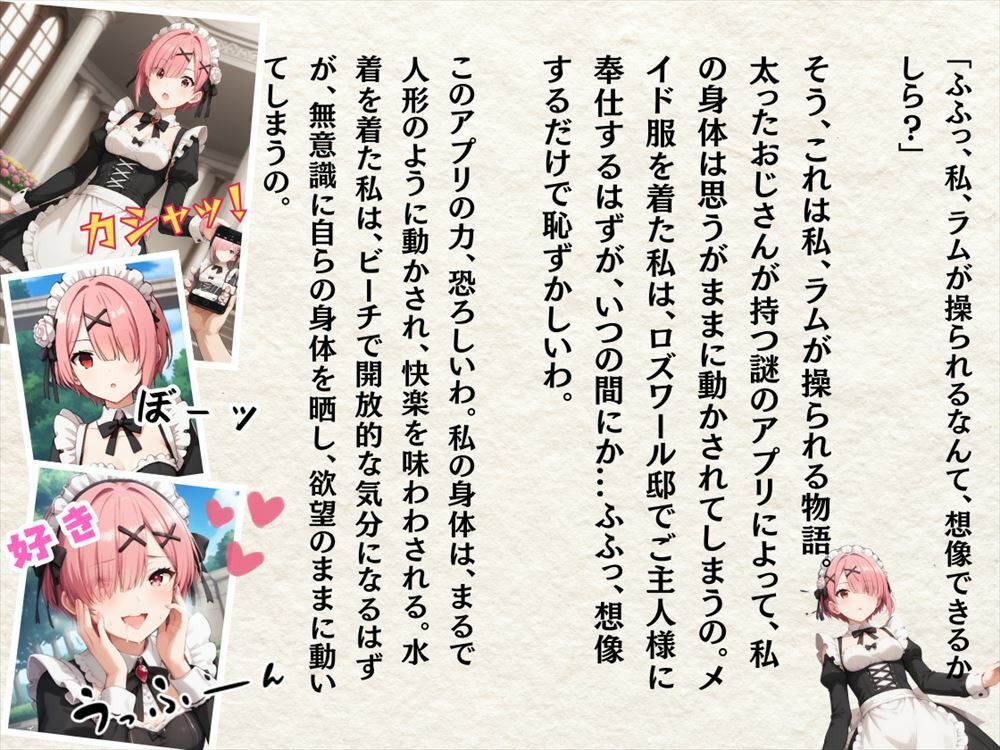 操られたメイドの告白 〜謎のアプリに操られ、欲望のままに身体が動く。〜 サンプル3ページ目